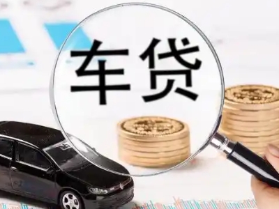 宜州车辆抵押贷款什么情况会被认定为是违规?